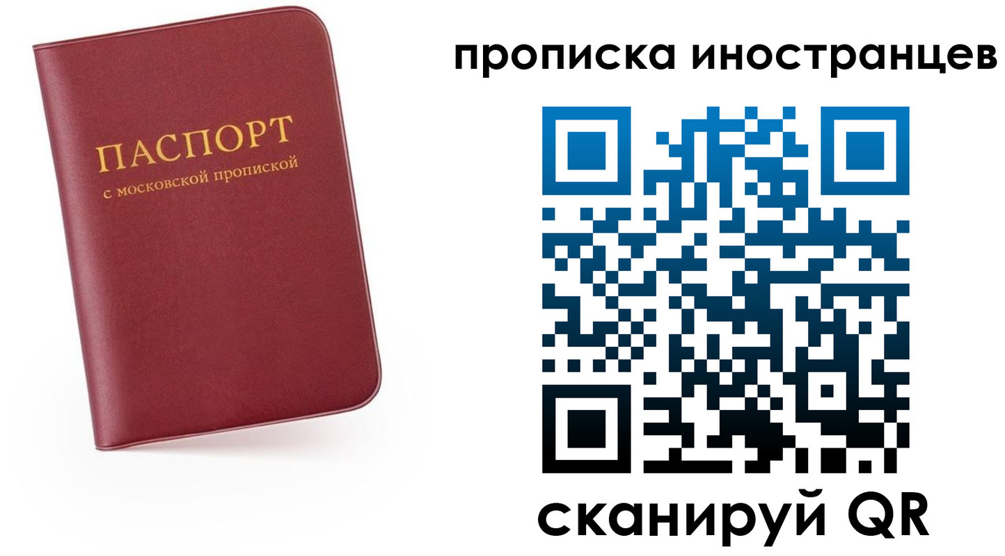 прописка ребенка в Чите