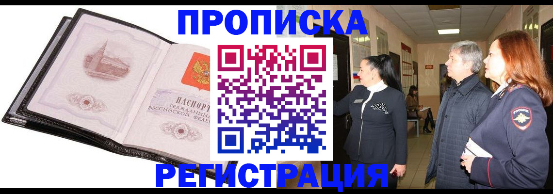 временная регистрация недорого в Чите