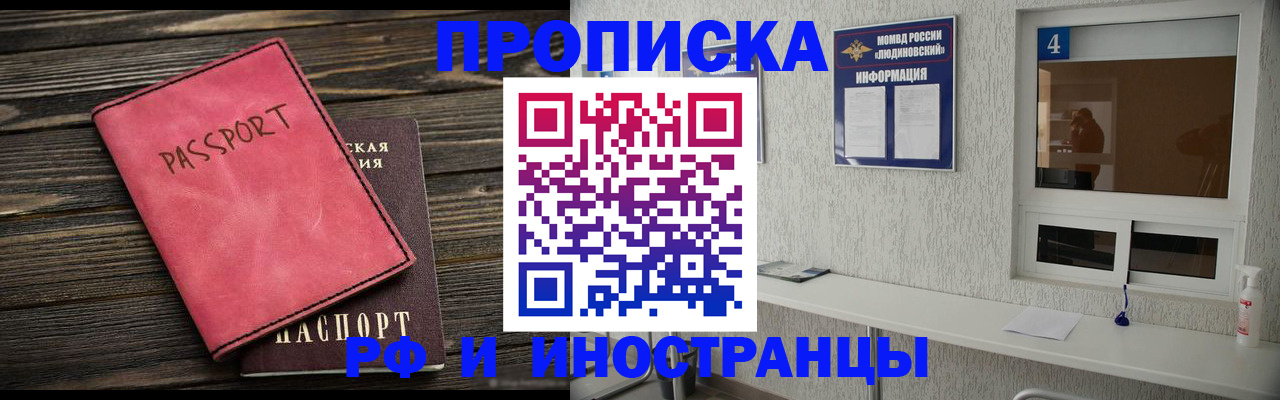 прописка поиск в Чите