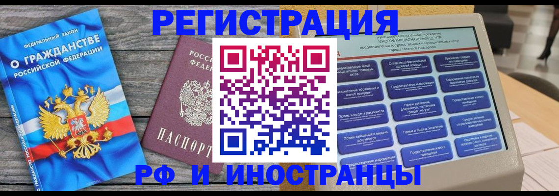 прописка в квартире в Чите