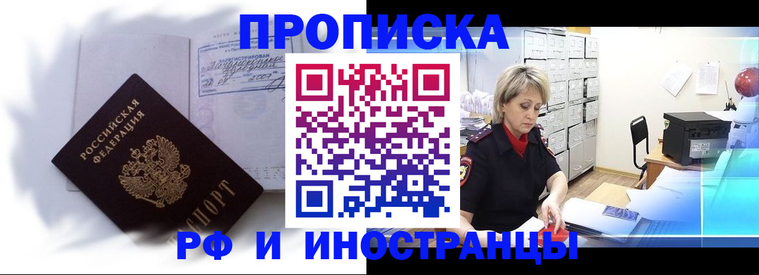 прописка регистрация в Чите