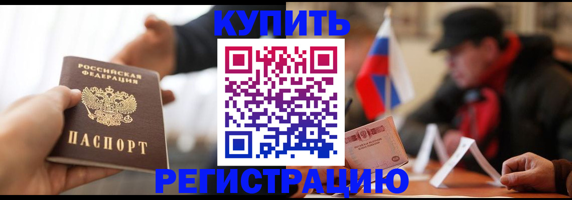 регистрация в Чите