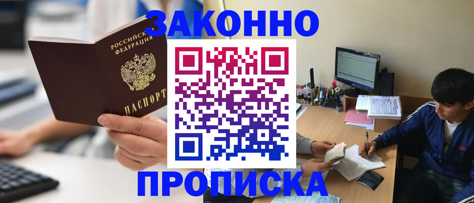 временная регистрация надежно в Чите