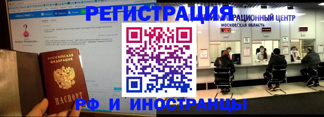 прописка регистрация в Чите