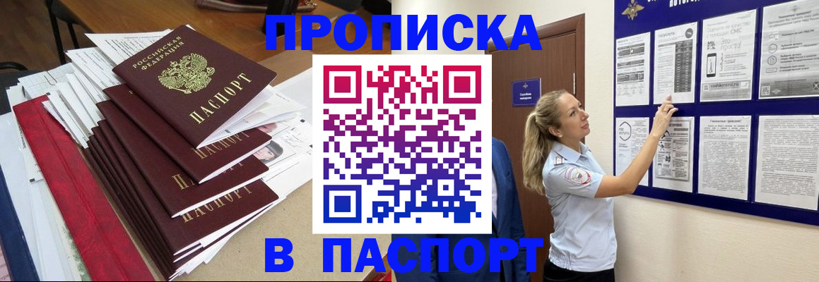временная регистрация в Чите