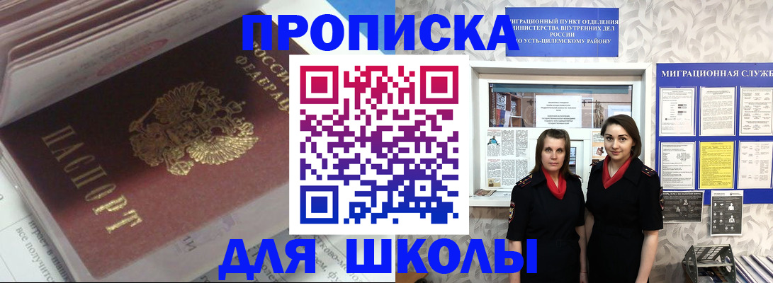 временная регистрация в квартире в Чите